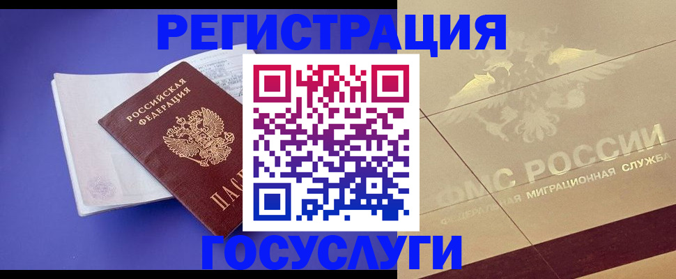 временная регистрация для всех в Кашине