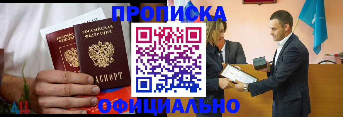 временная регистрация купить в Кашине